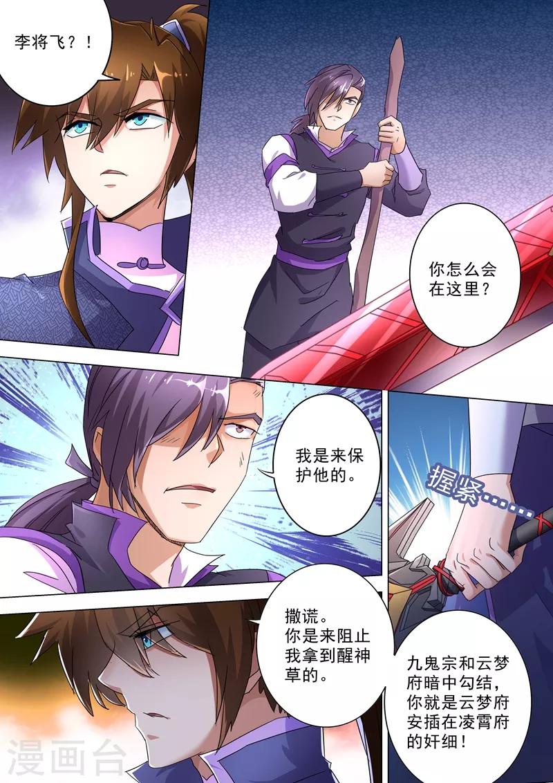 第245话 虫草同命蛊10