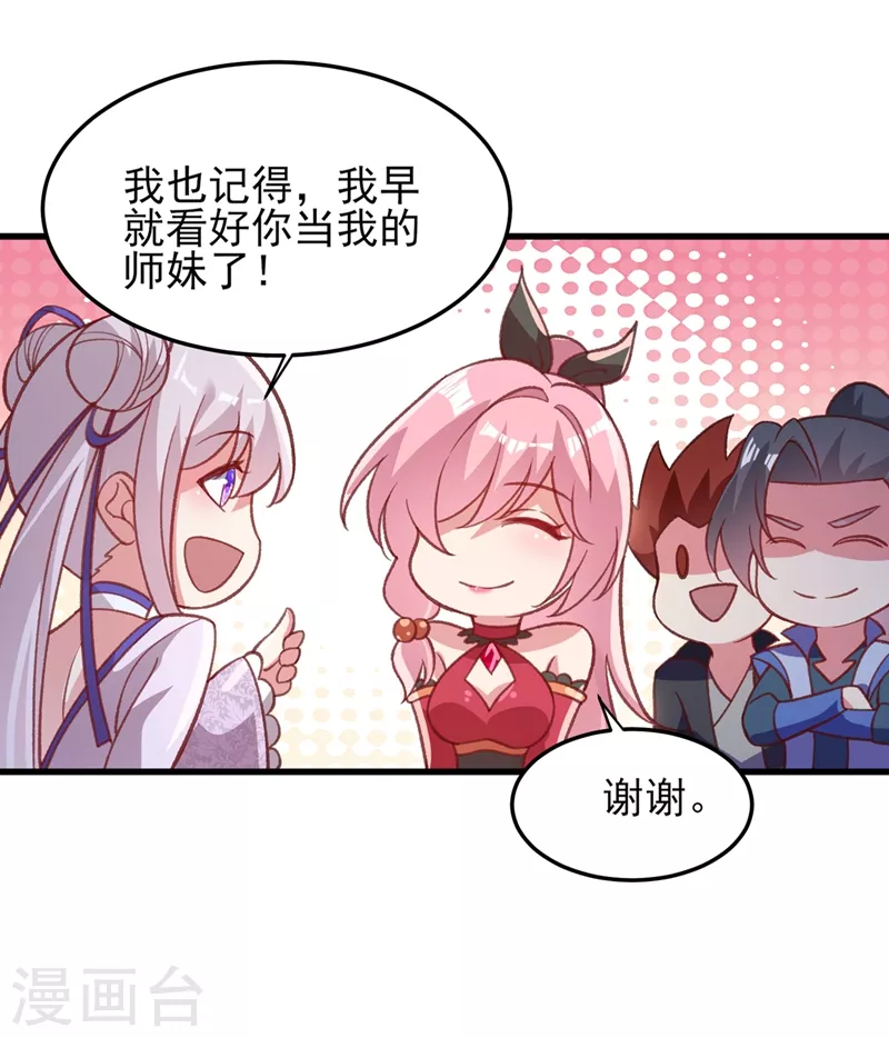 第412话 我不会收你为徒的16