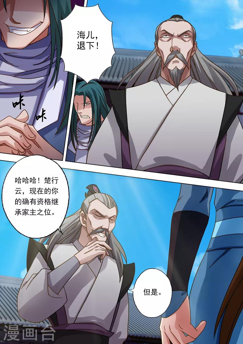 第21话 无耻污蔑7