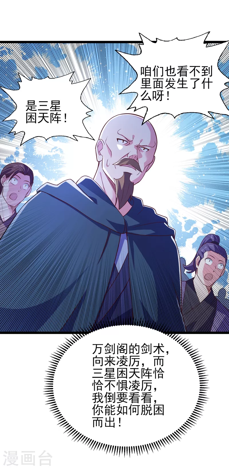 第432话 这就想困住我？5