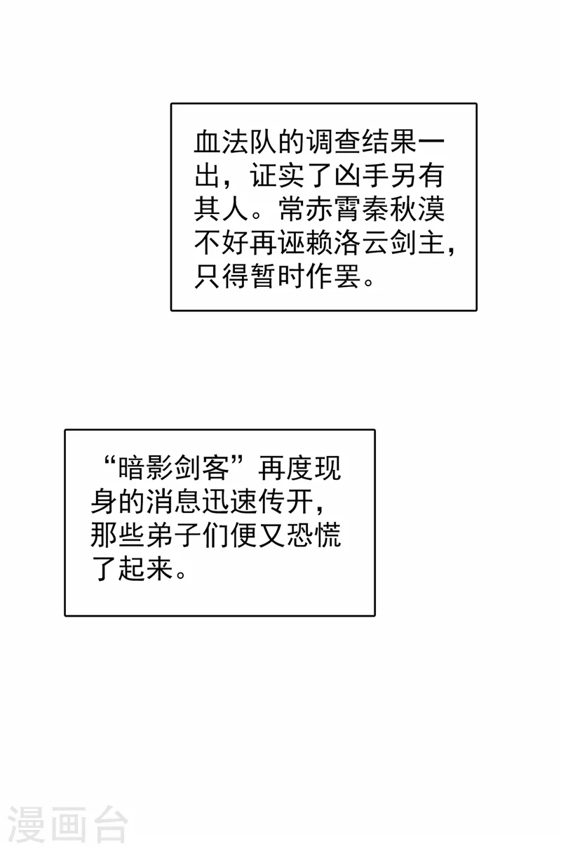 第382话 凶手是暗影剑客18