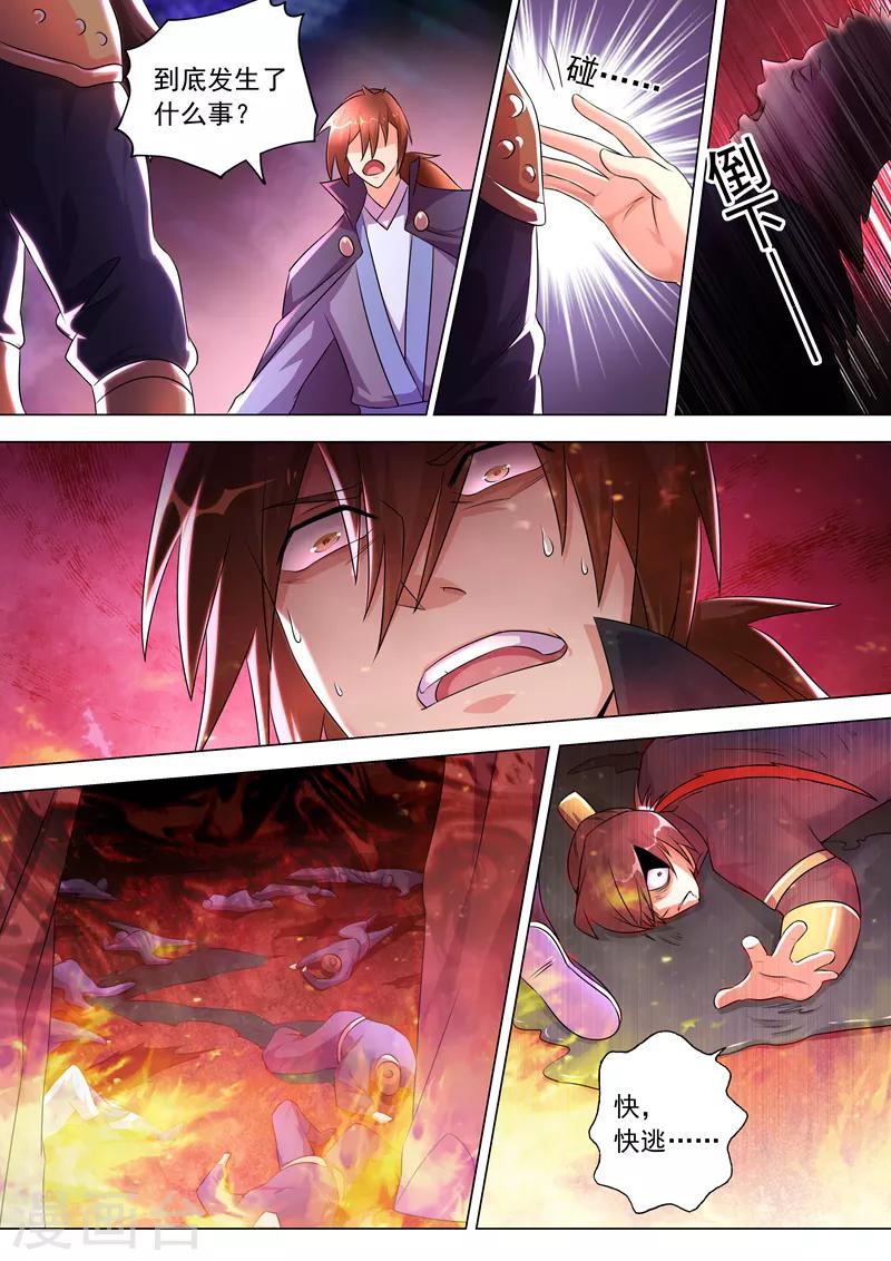 第258话 就从武靖血开始！1