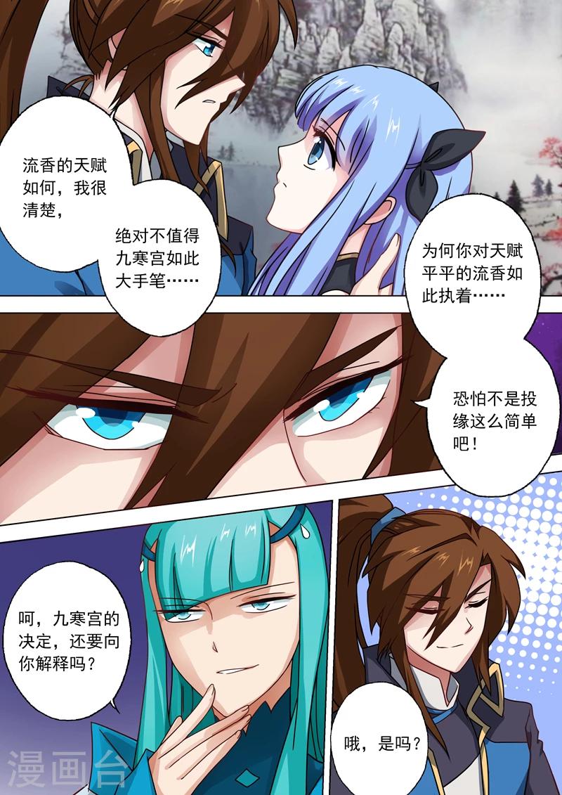 第45话 流香是我的女人5
