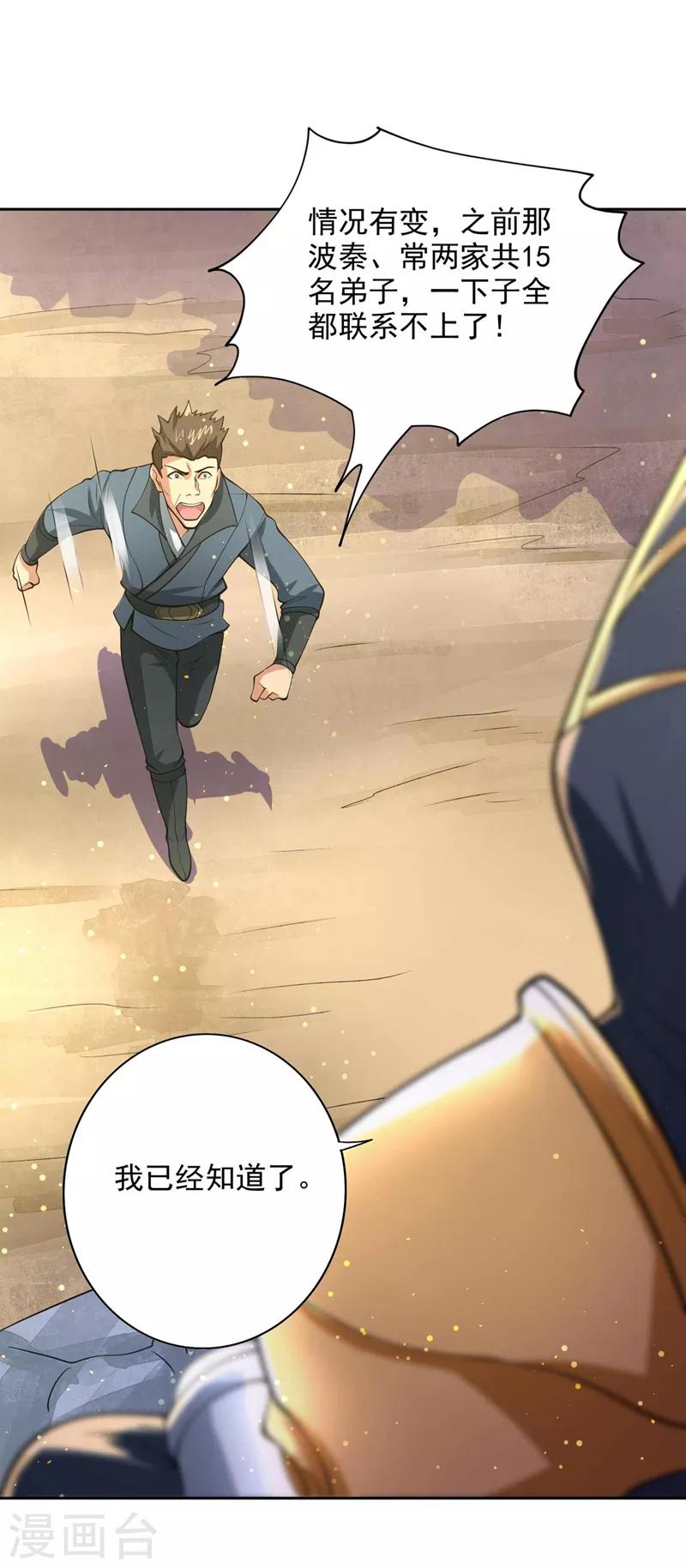 第320话 你居然算计我！7