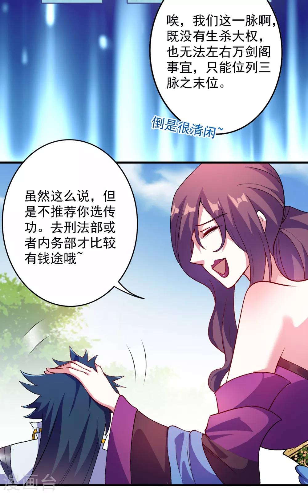 第339话 荣誉剑主是福是祸？18
