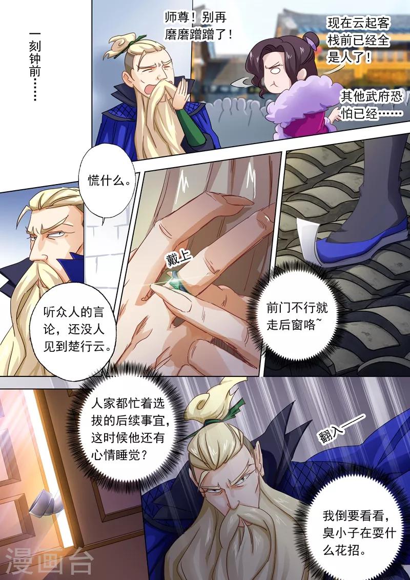 第94话 登门拜访7