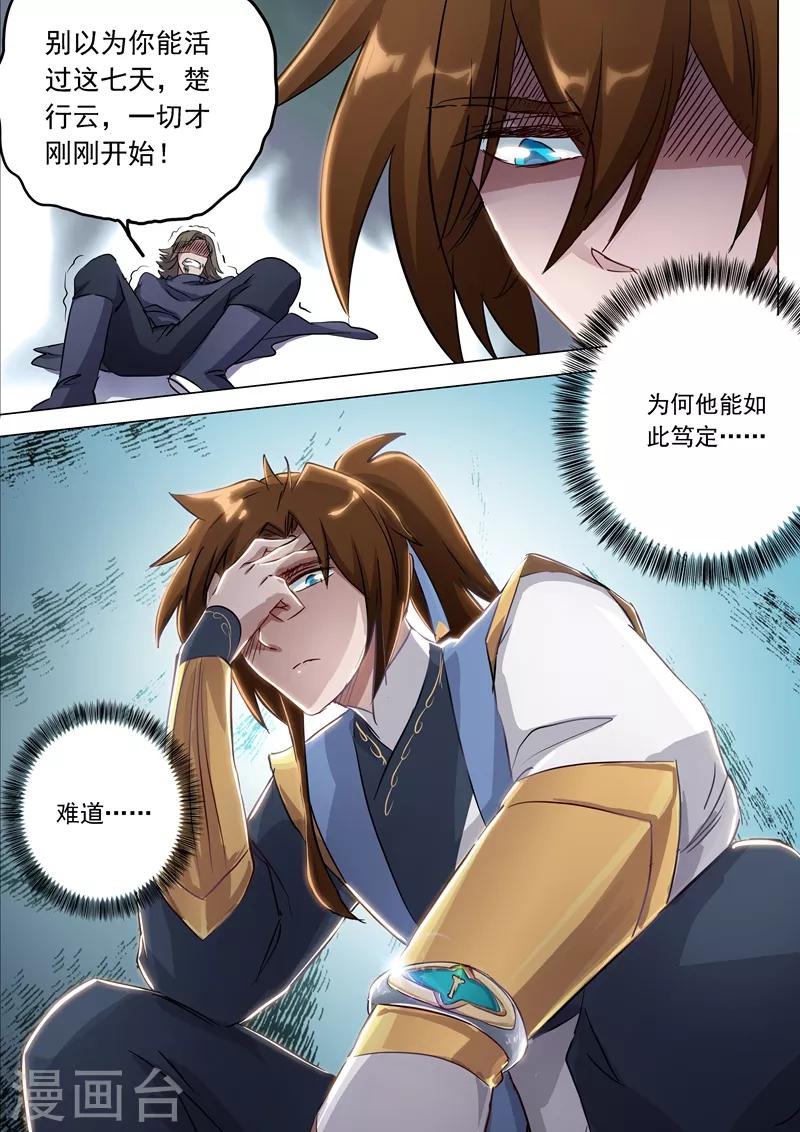 第153话 阴谋和计划4