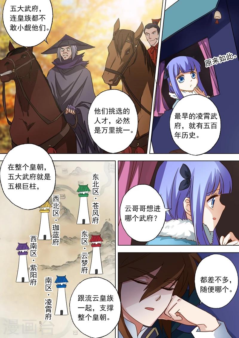 第63话 五大武府2