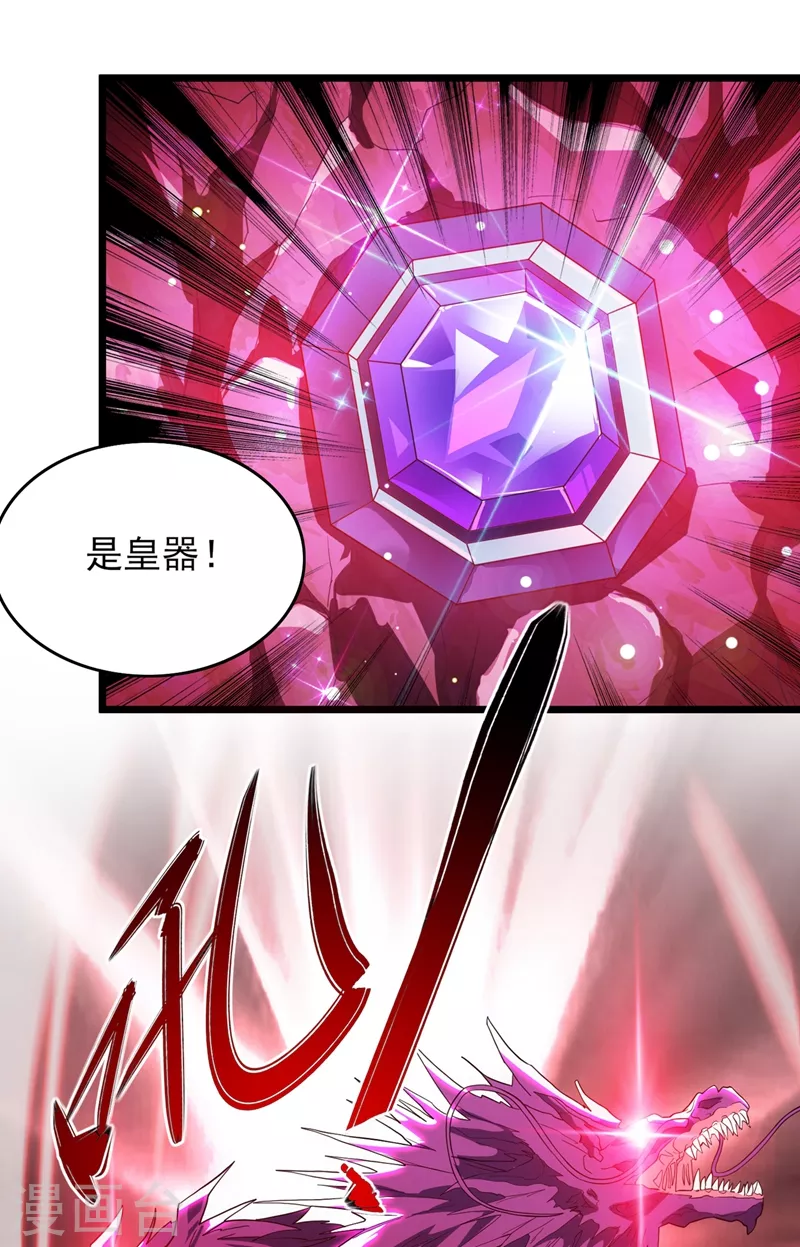 第438话 皇器与灾祸天王8