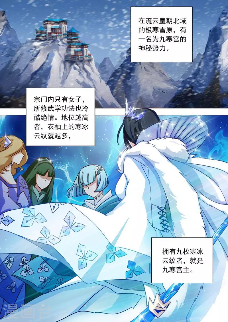 第44话 九寒宫7