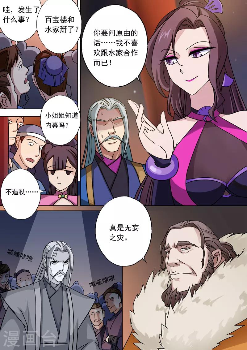 第29话 无妄之灾2