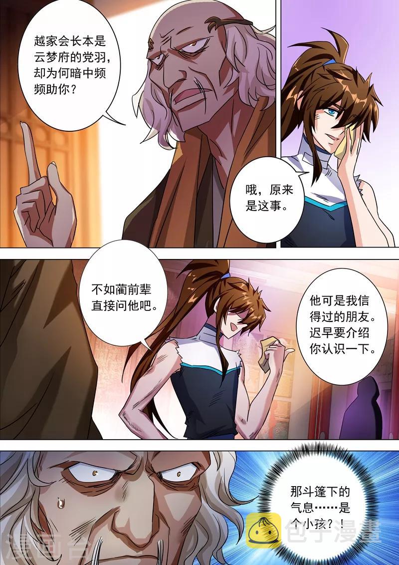第221话 再回龙潭2