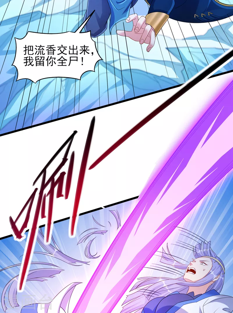 第528话把流香交出来！11