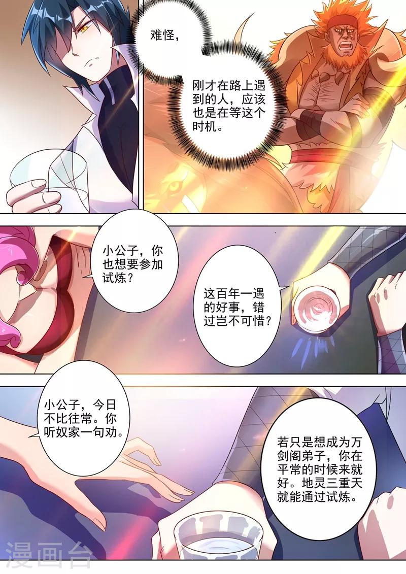 第295话 万剑阁与异象6