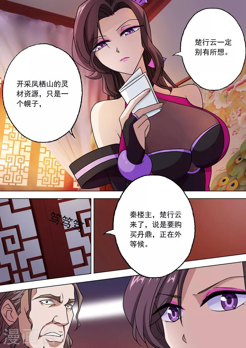 第27话 再入百宝楼4