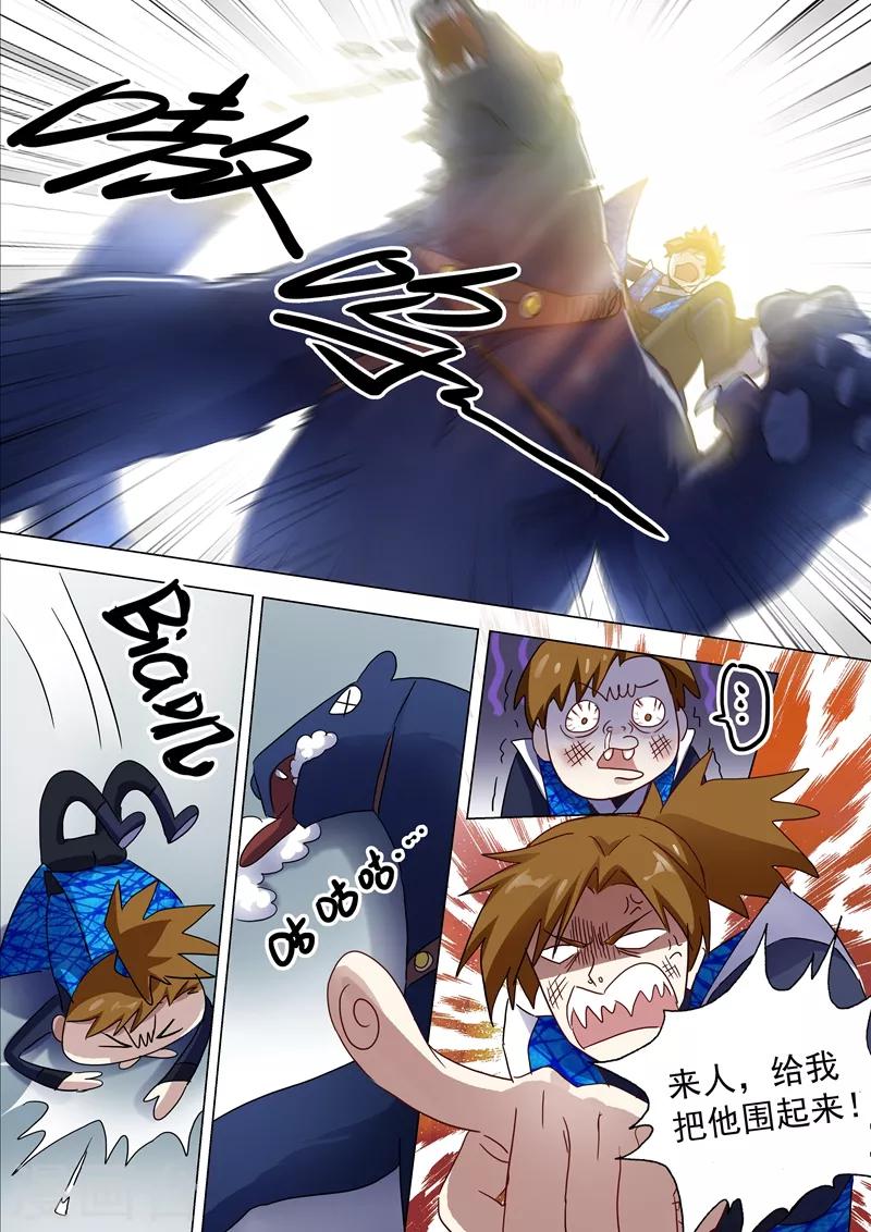 第140话 狂妄之徒4