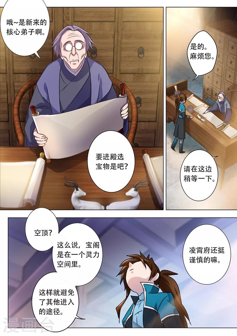 第171话 初进凌霄阁4