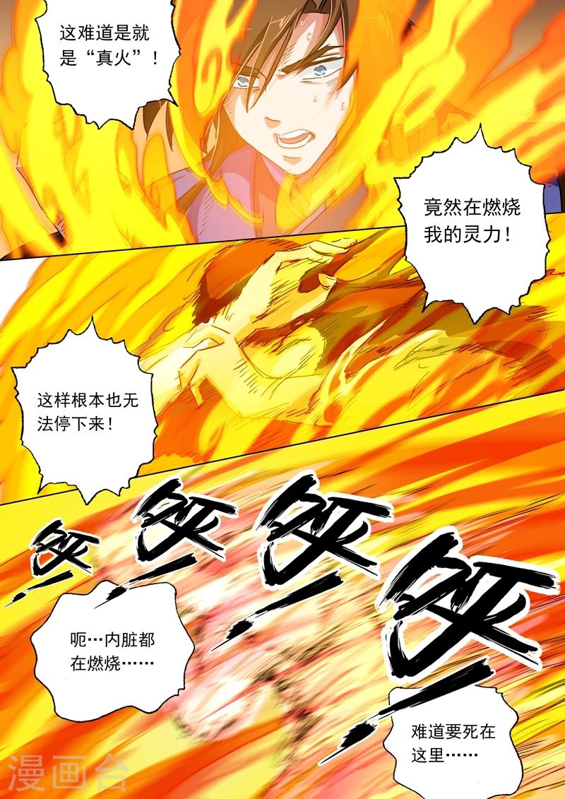 第100话 偶逢奇遇7