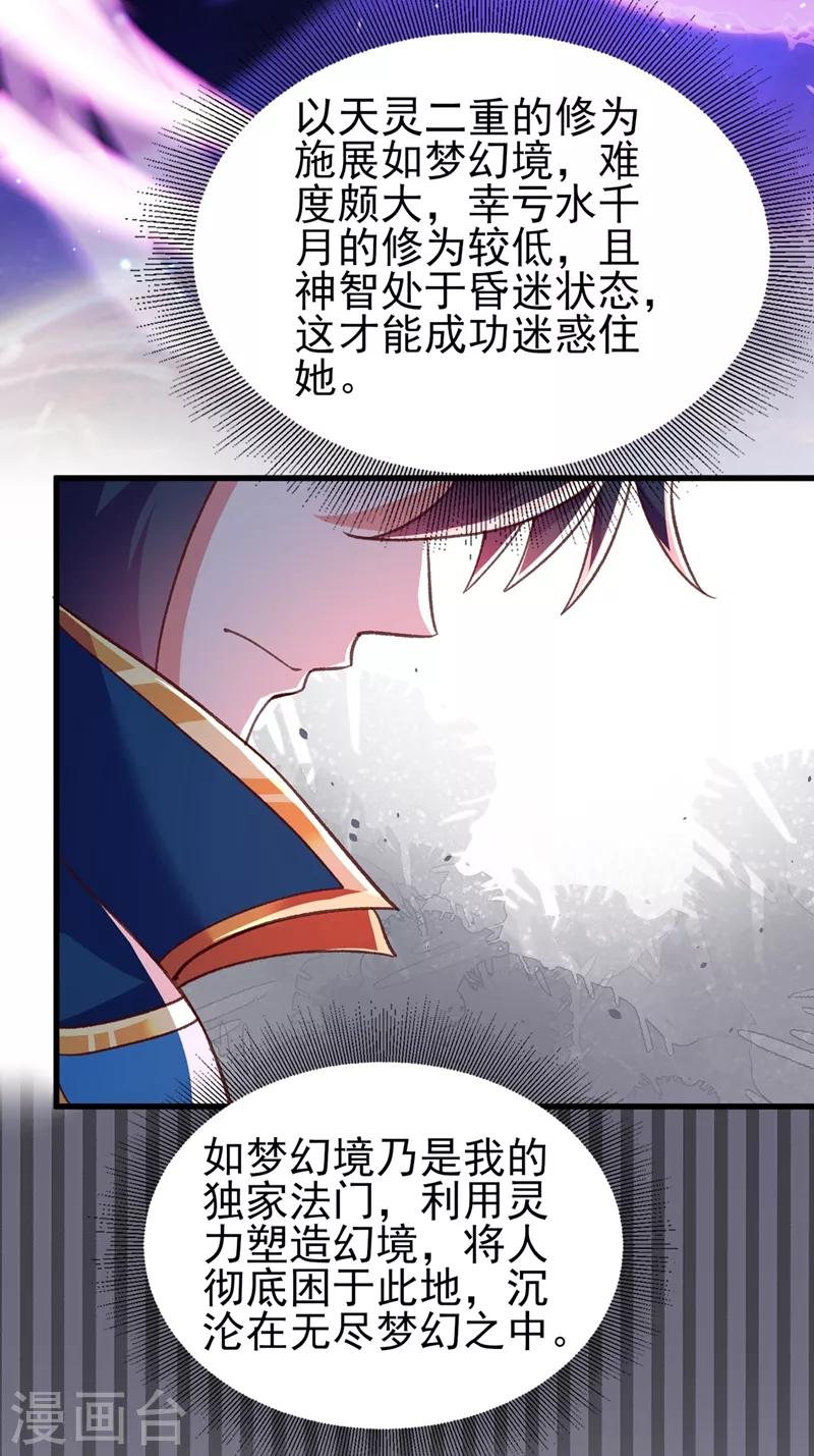 第413话 幻境就是对你的考验22