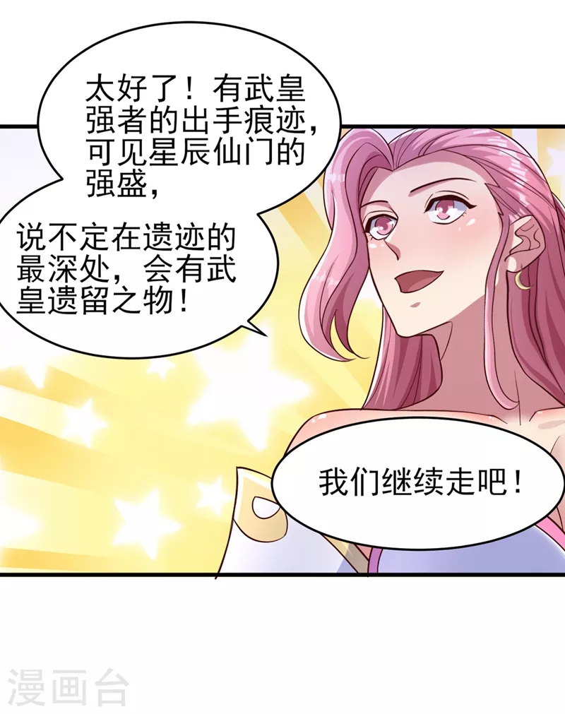 第448话 武皇之骸4