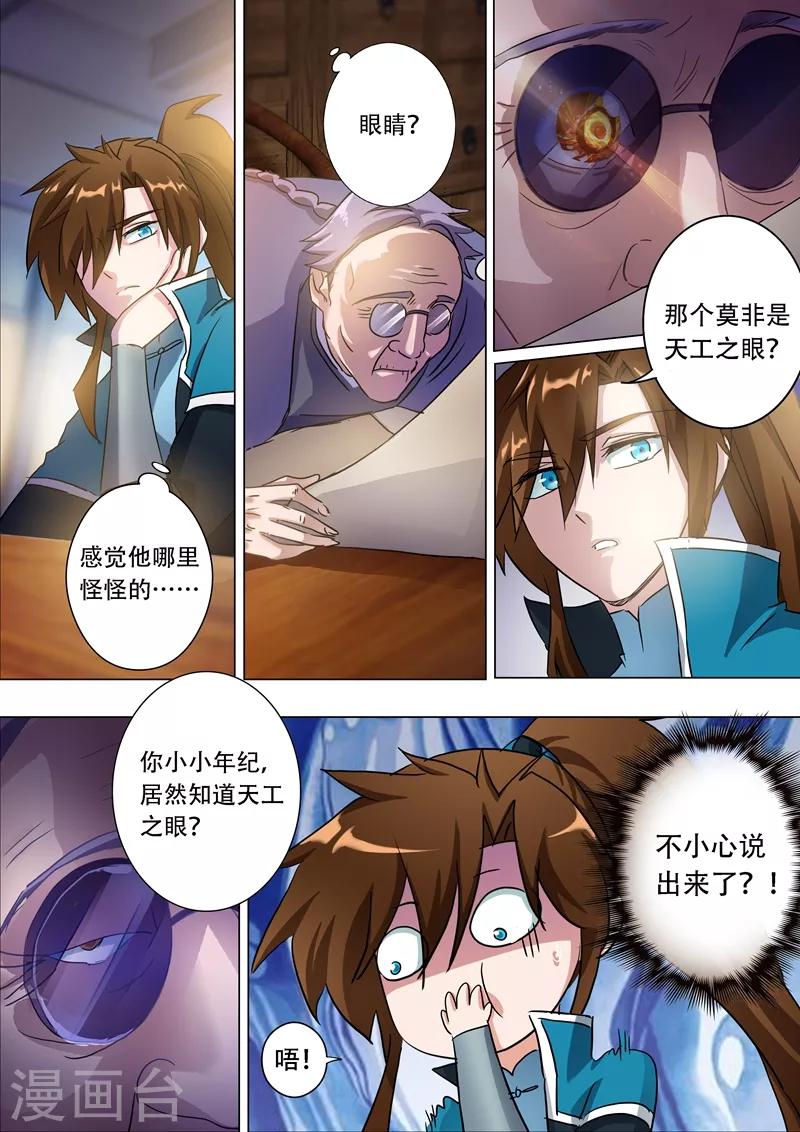 第171话 初进凌霄阁5
