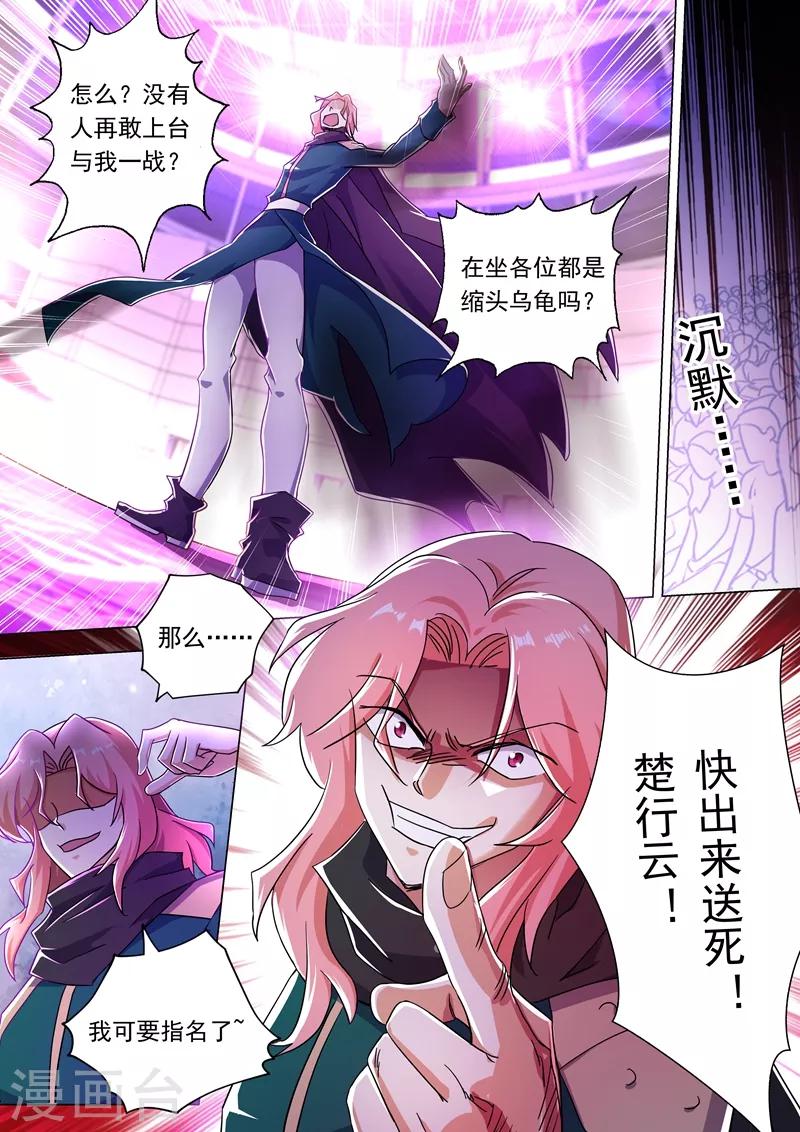 第228话 我要指名单挑11