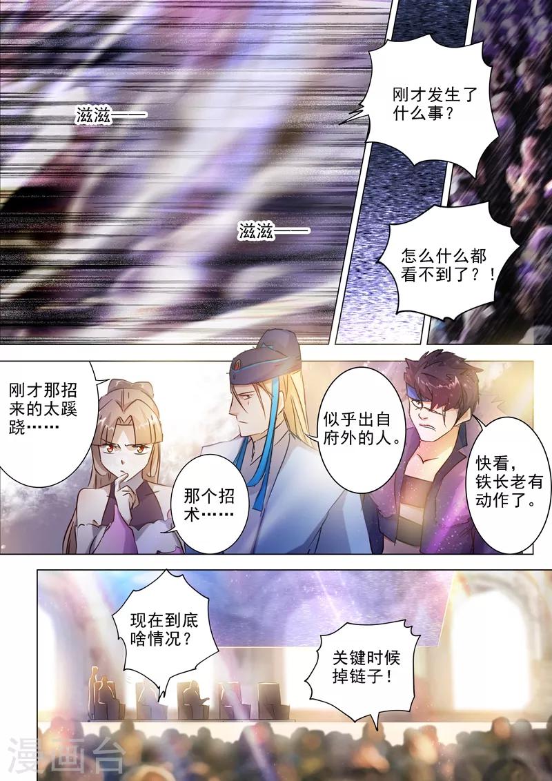 第161话 不速之客不请自来1