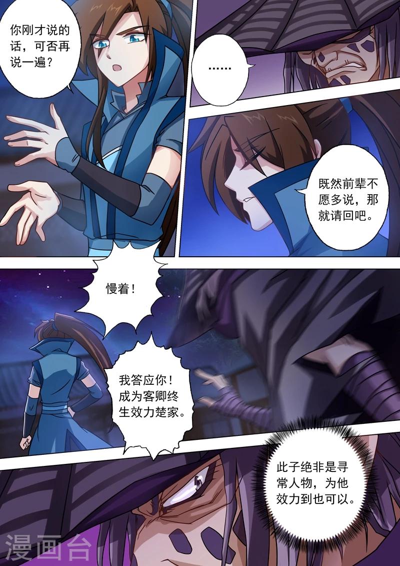 第35话 做楚行云的狗3