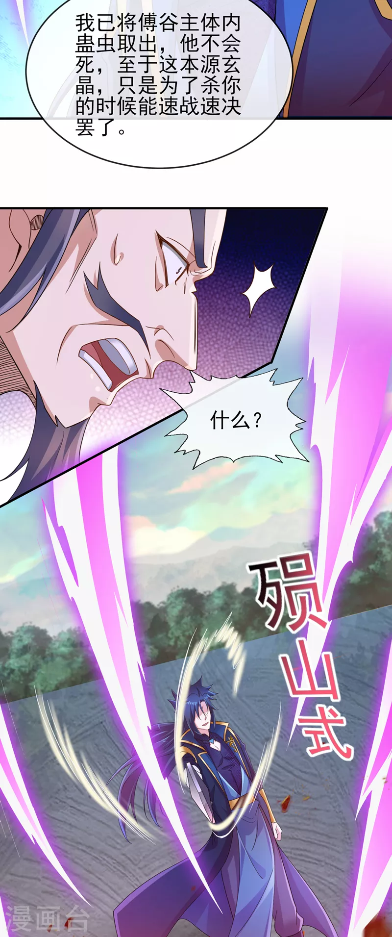 第523话弥天宫内会有什么？13