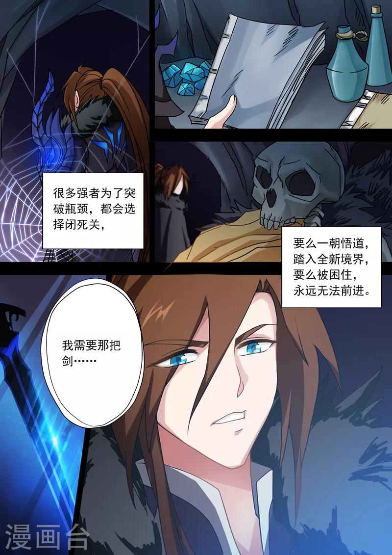 第29话 无妄之灾4