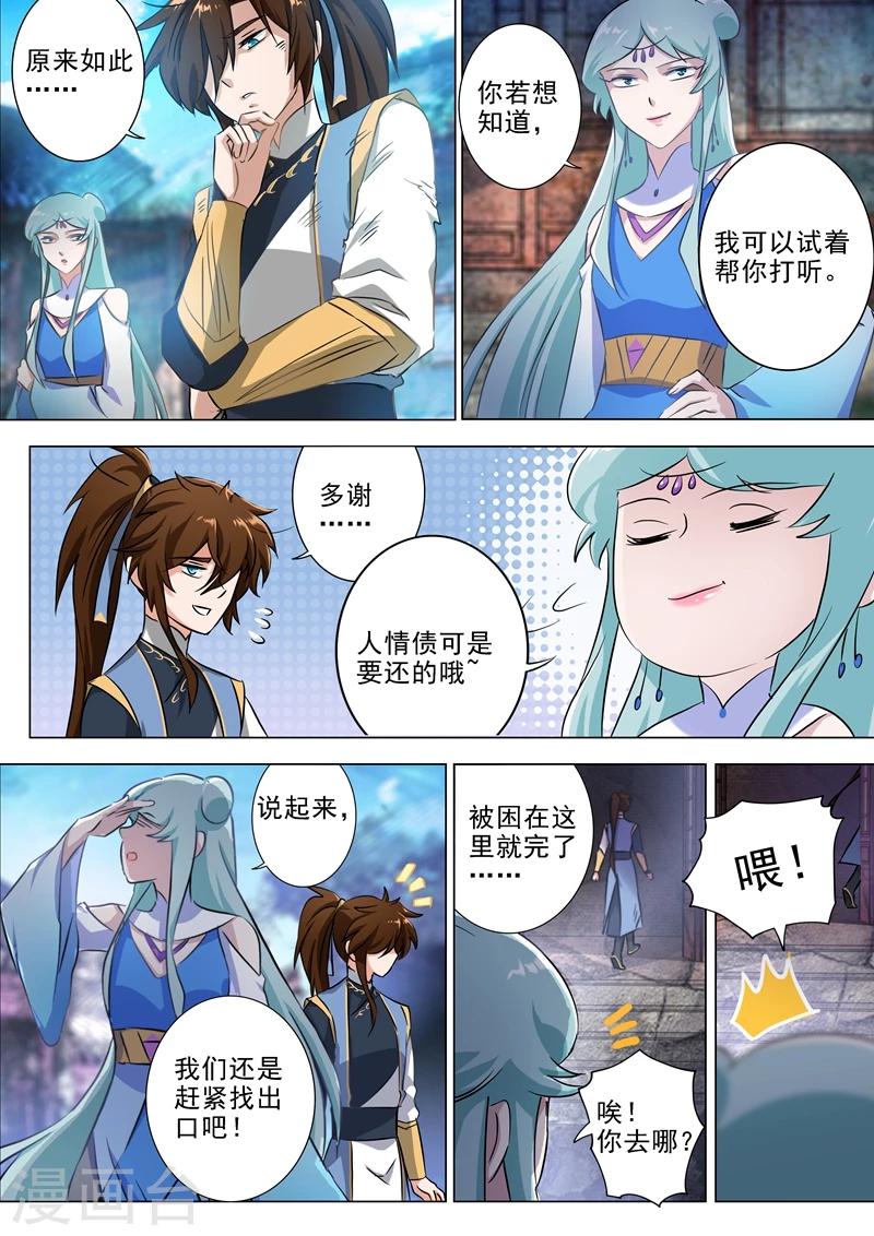 第163话 误入秘境，探险6