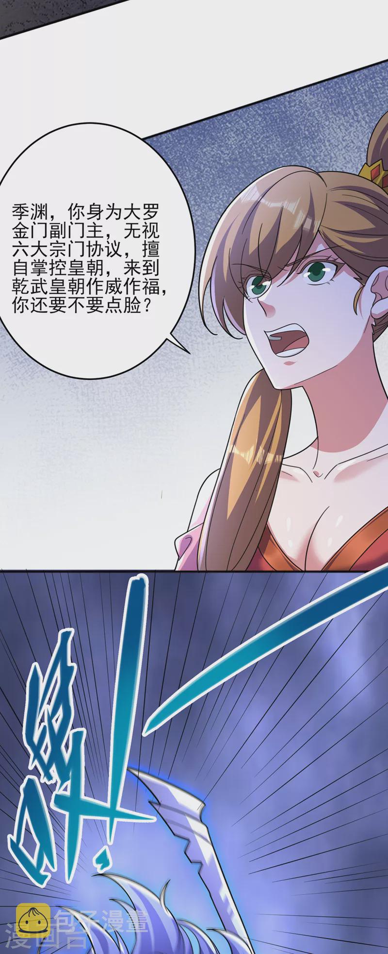 第496话 算你有几分眼力8