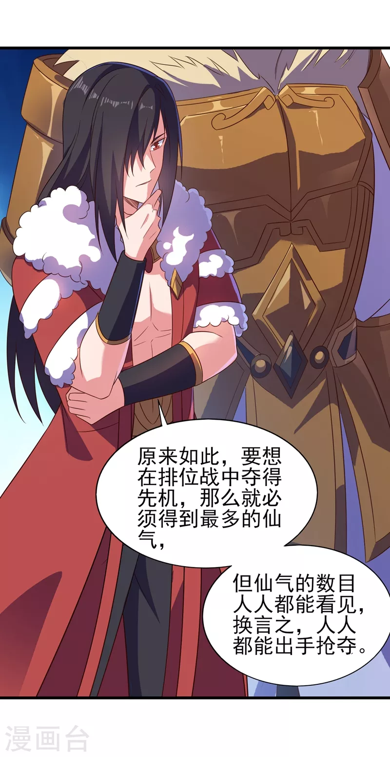 第445话 六宗大比正式开始5