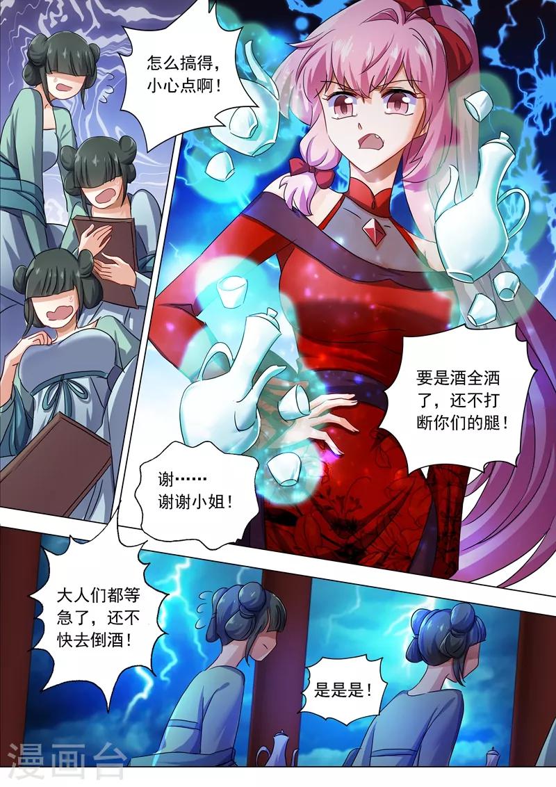 第211话 天香阁上，看你表演！2