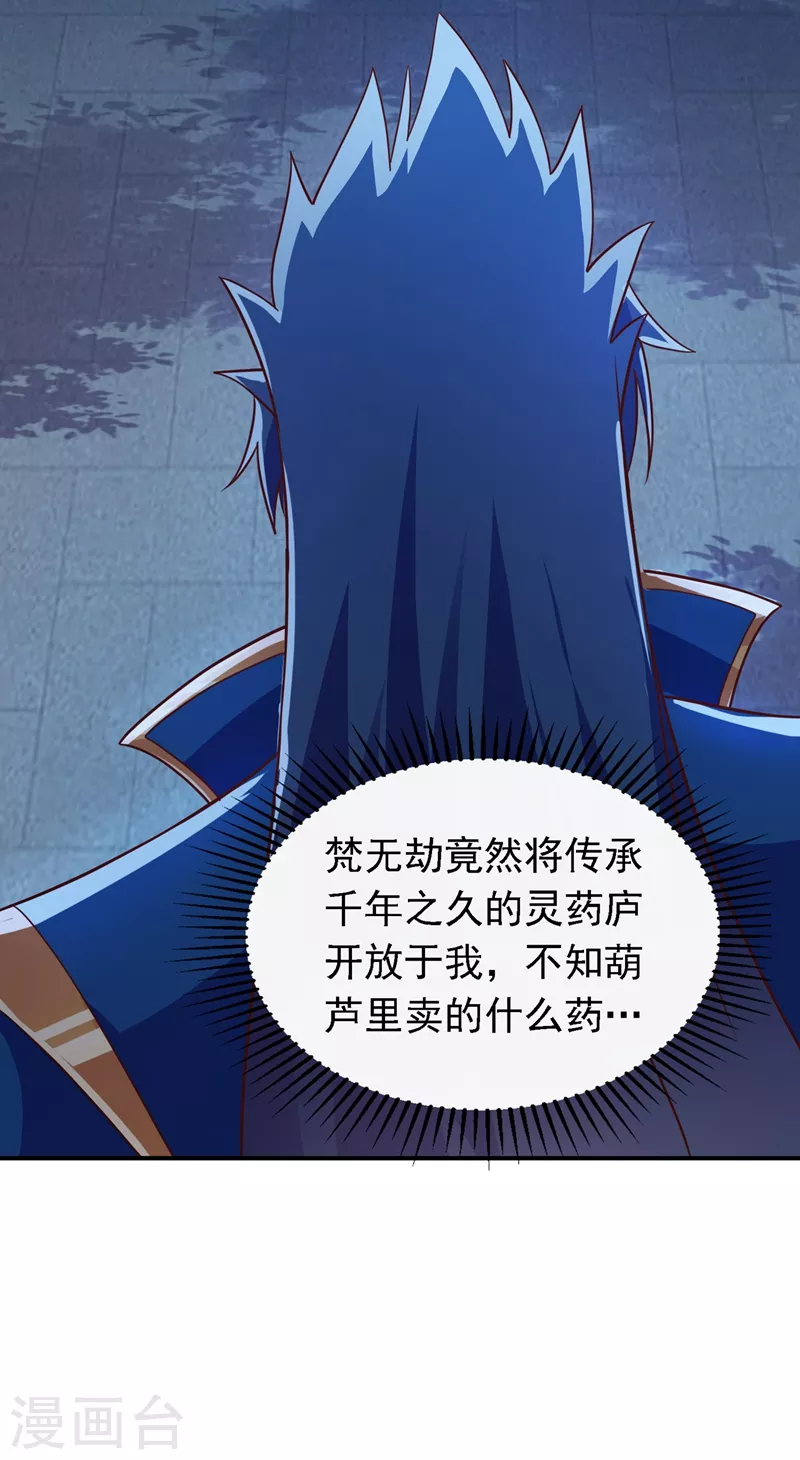 第404话 天地灵材任你采摘27