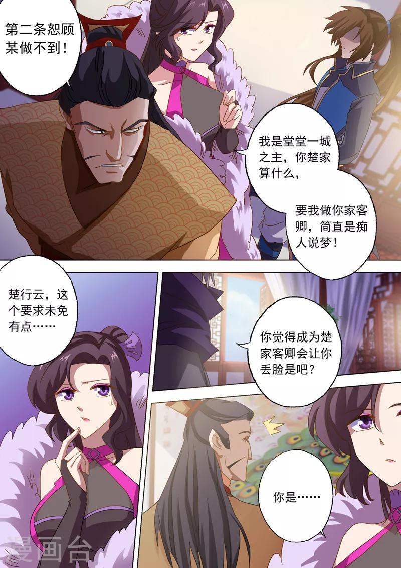第58话 狮子大开口4