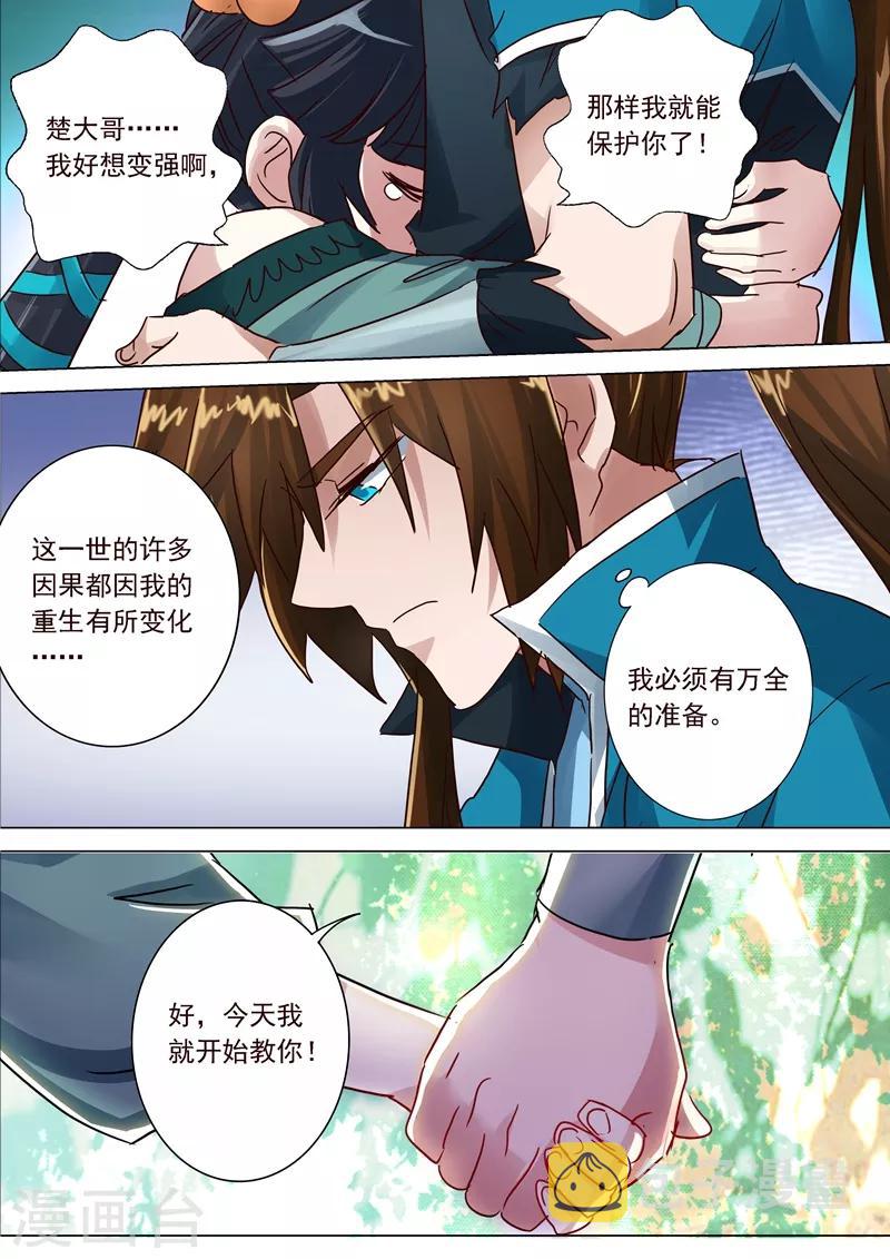 第195话 虎穴得宝，洛澜的武灵10