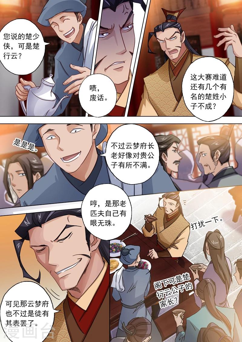 第96话 密会2