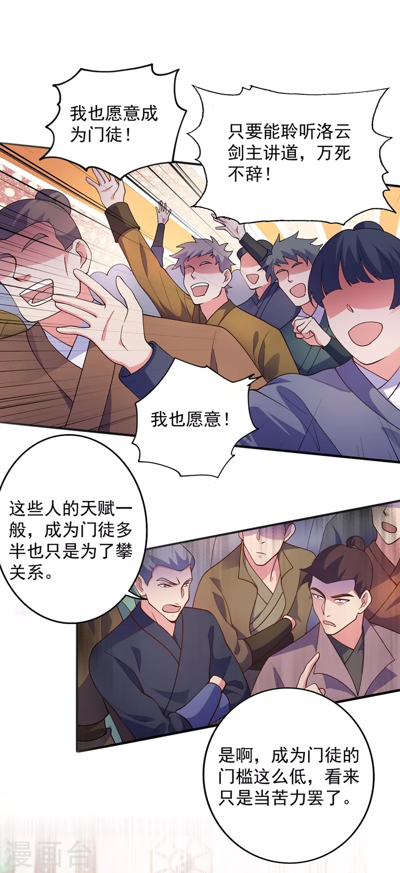 第376话 我要收门徒13