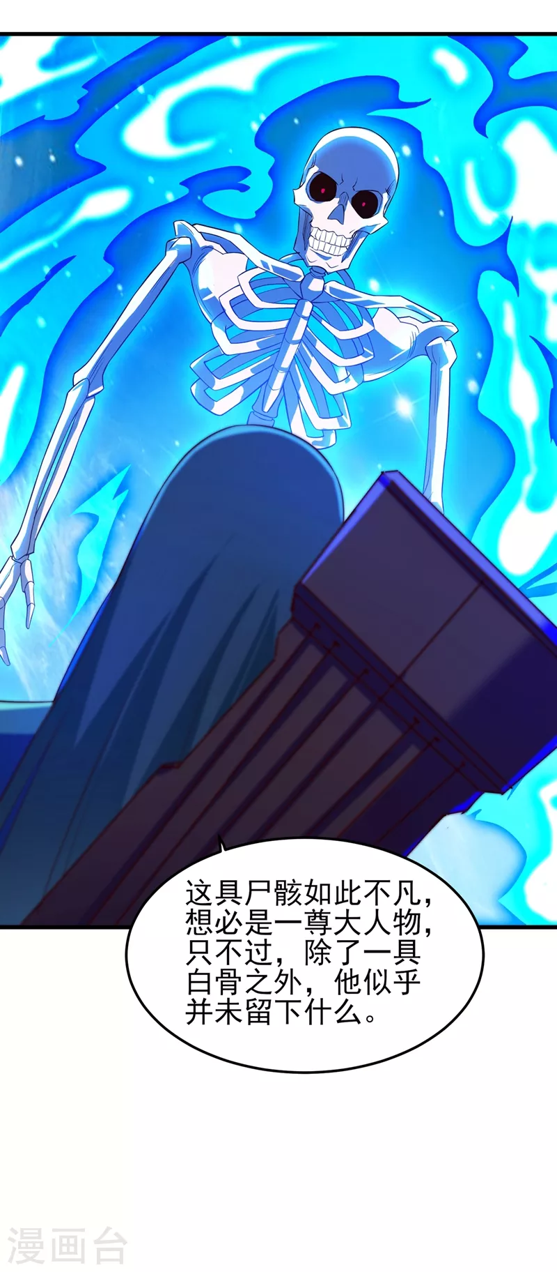 第448话 武皇之骸12