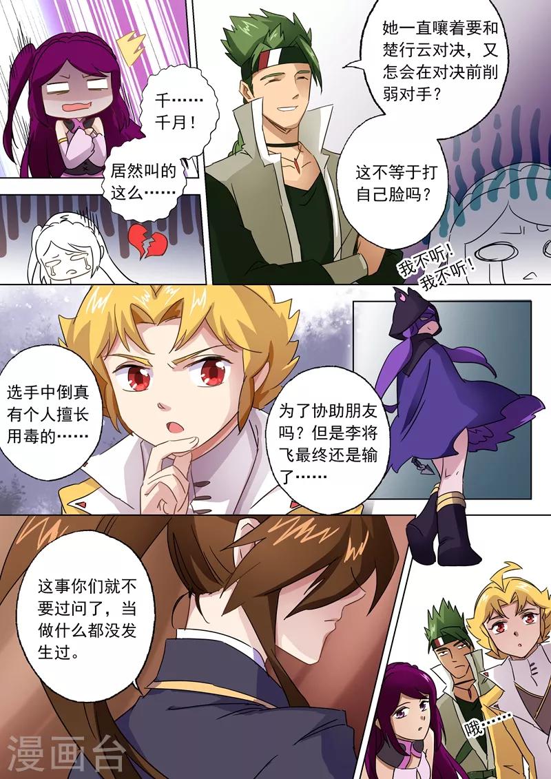 第86话 出人意料的隐忍10