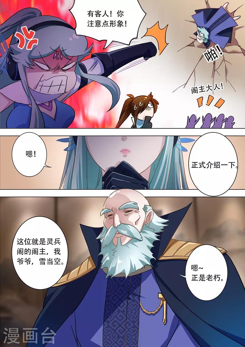 第173话 灵兵阁的宝贝7