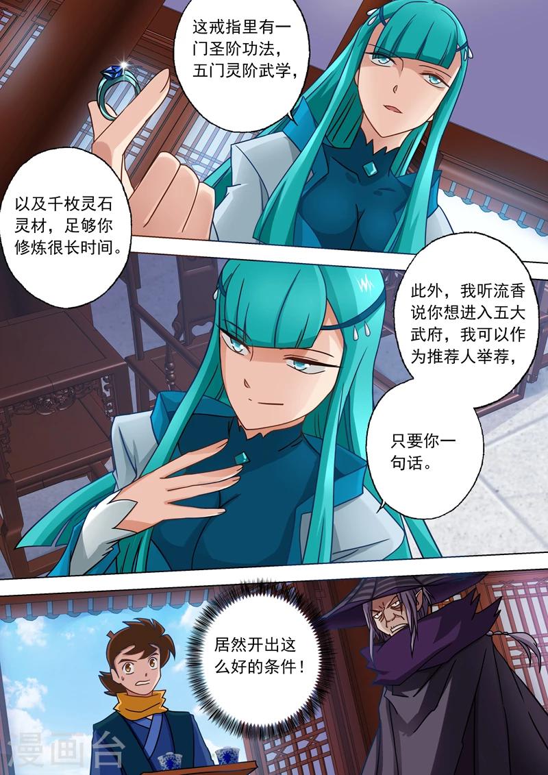 第45话 流香是我的女人4