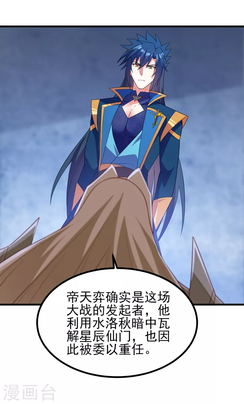 第454话 星辰仙门陨落的真相10