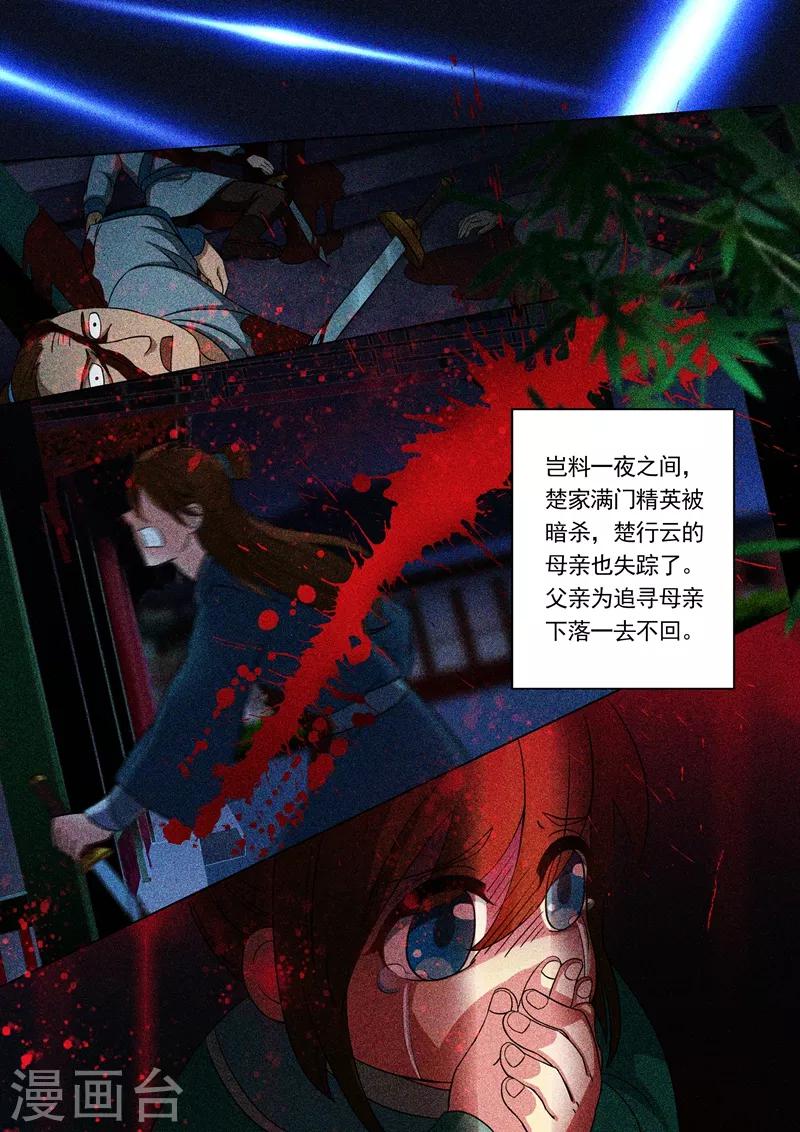 第3话 楚家昔日的荣光3