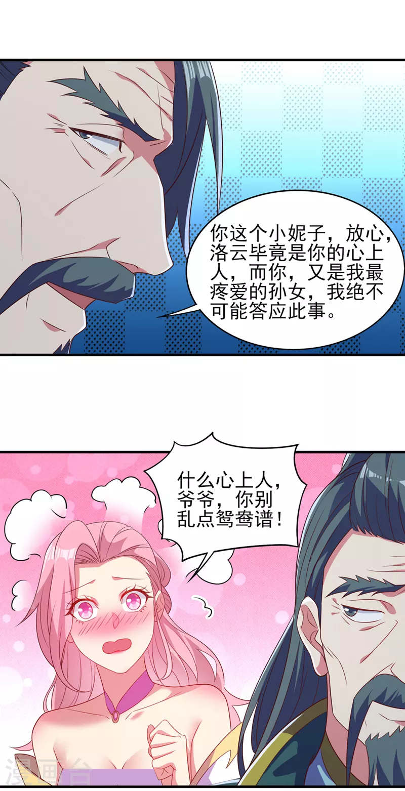 第476话 我绝不答应16