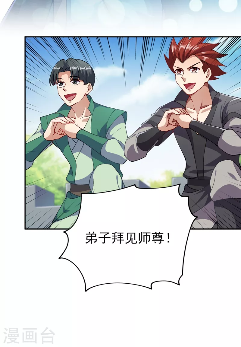 第377话 洛云的亲传弟子24