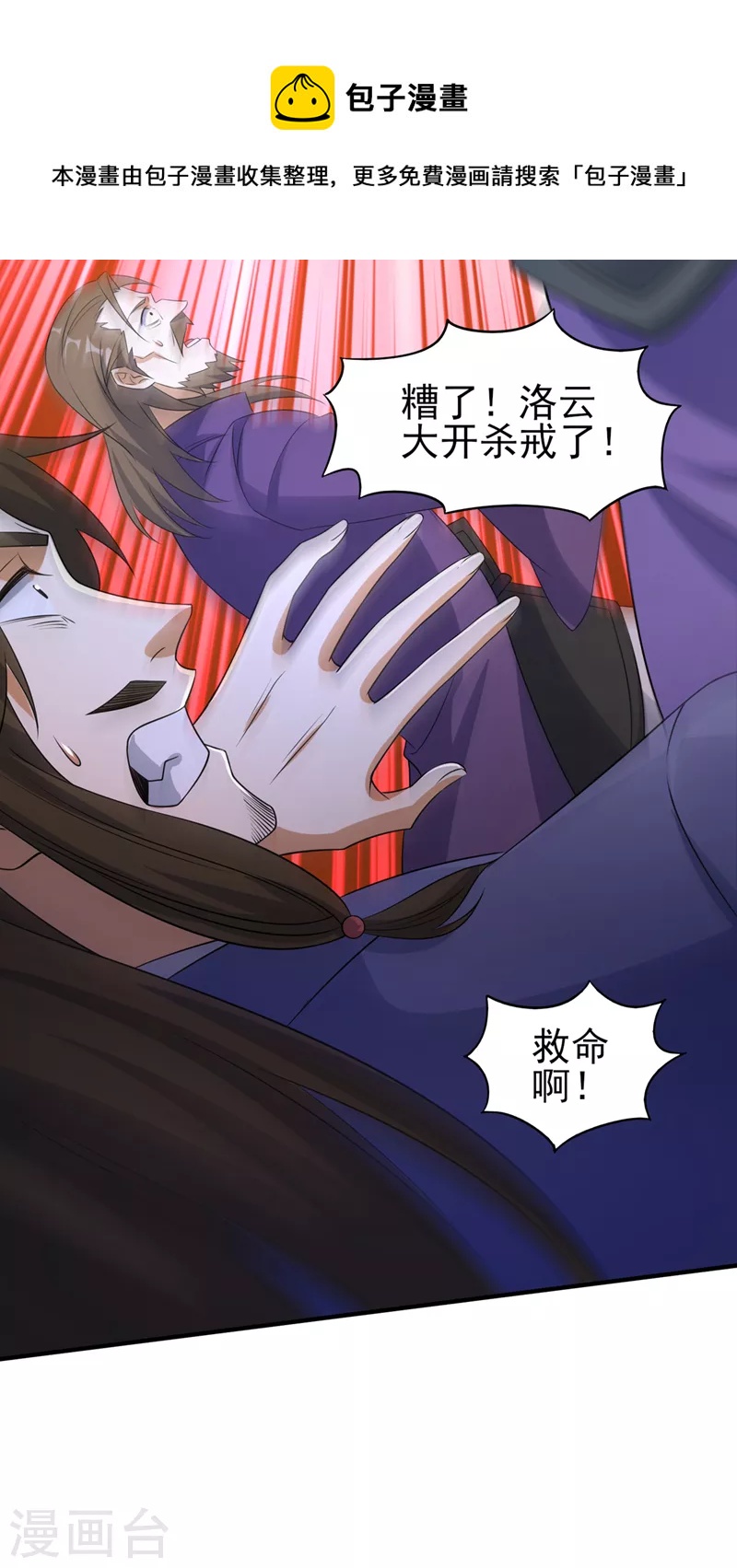 第497话 谁说我要杀人了？30