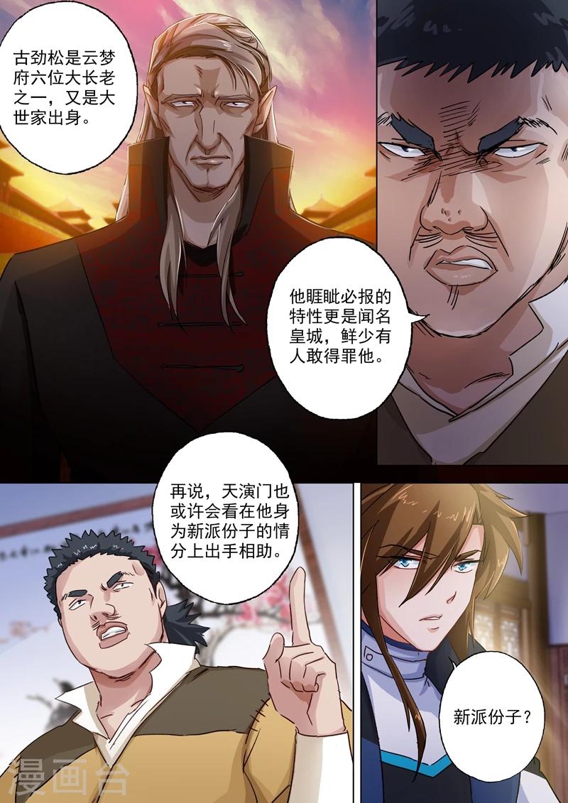 第103话 新派4