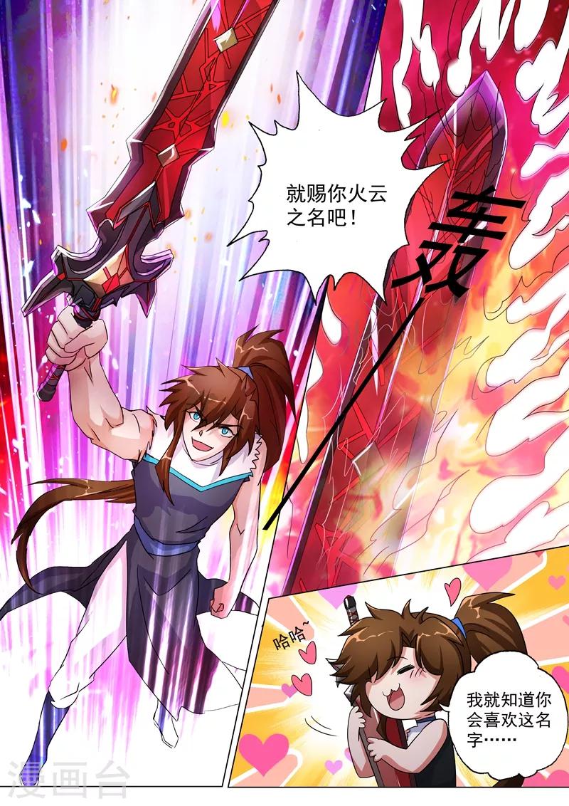 第230话 王器降临10
